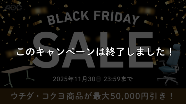 ブラックフライデーセール2025開催！