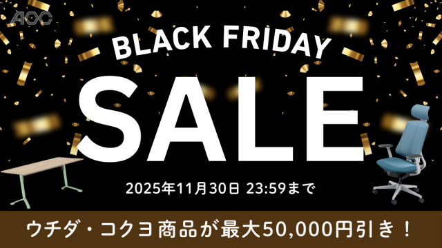 ブラックフライデーセール2025開催！