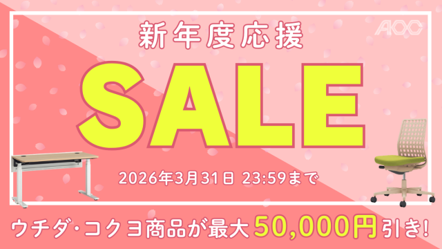 新年度応援セール2026開催！