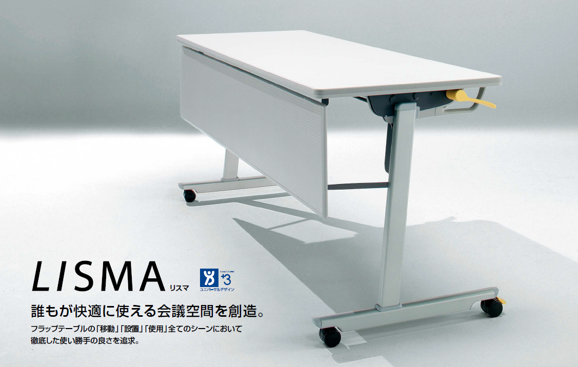 コクヨ KOKUYO ミーティングテーブル LISMA リスマ フラップテーブル