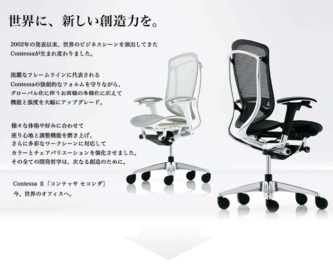 オカムラ コンテッサ セコンダ（Contessa2） 新品オフィス家具のAOC 