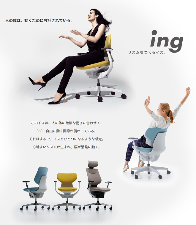 コクヨ イングチェア(ing)を新品オフィス家具のAOCが、KOKUYOingチェア 