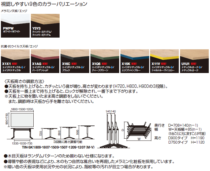 コクヨ ミーティングテーブル イニシア（INITIA）昇降フラップテーブル