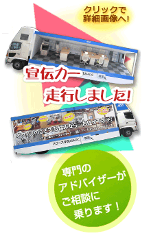 宣伝カー