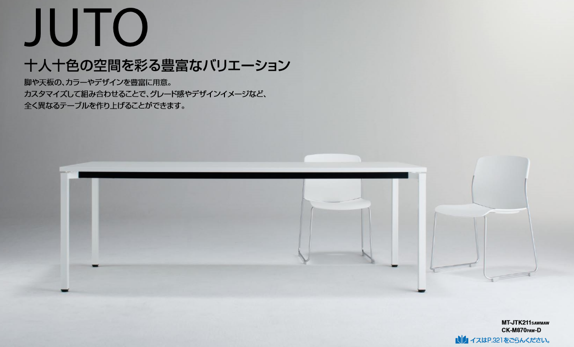 KOKUYO コクヨ ミーティングテーブル JUTO ジュート T字 塗装脚 角形天板 アジャスタータイプ スクエアエッジ  W1500×D900×H720 MT-JTT159