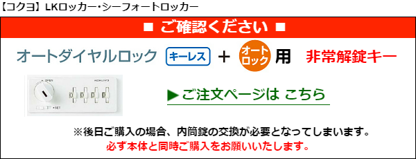 コクヨ LKロッカー ホワイトタイプ 8人用ロッカー オートダイヤル錠