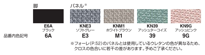 コクヨ ムービングパネル フォーレ カラー