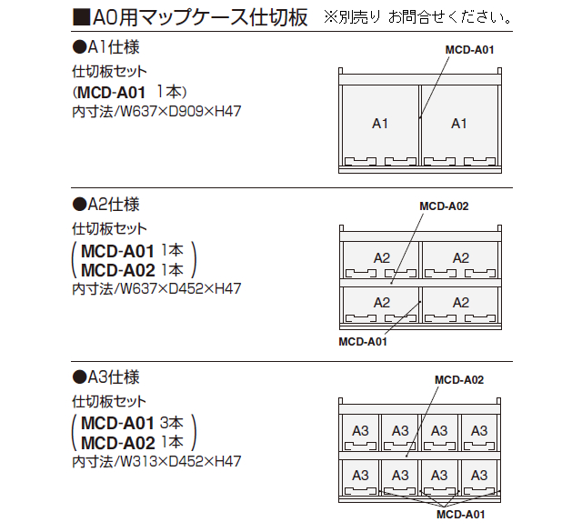 KOKUYO　A0用マップケース仕切板