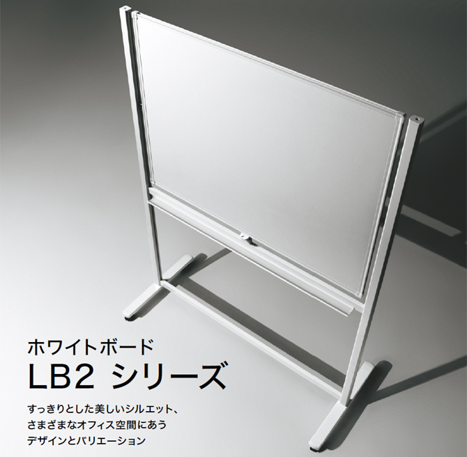 プラス PLUS ホワイトボード LB2 シリーズ 脚付(片面)タイプ 3×4型