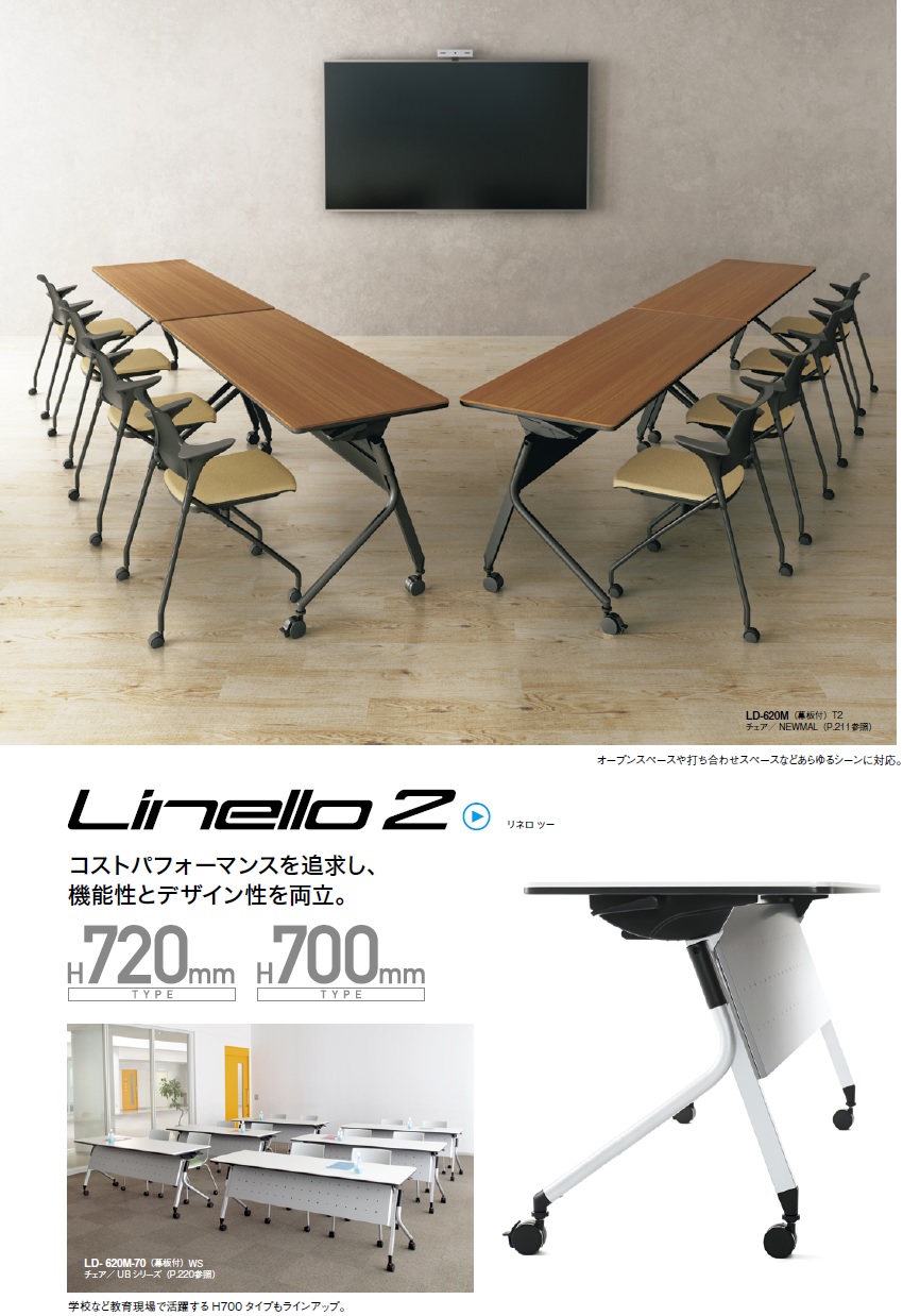 プラス リネロ2(Linello2) フォールディングテーブル ブラック脚 幕 