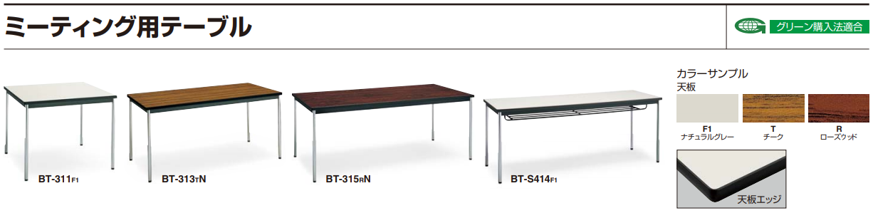 コクヨ ミーティング用テーブル 棚なし 丸脚ステンレス W750×D750×H700