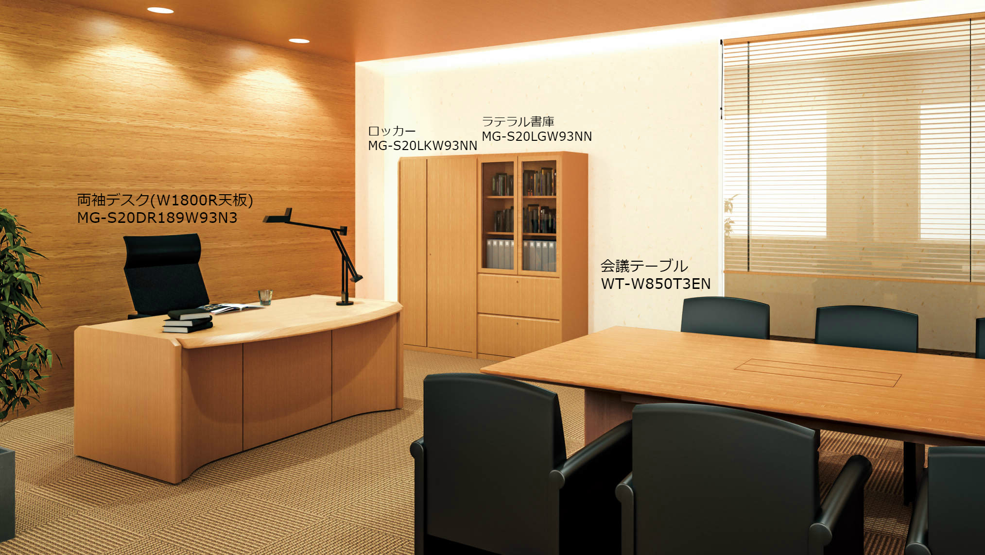 コクヨ 役員室用家具 マネージメント(MANAGEMENT) S200シリーズ 両袖