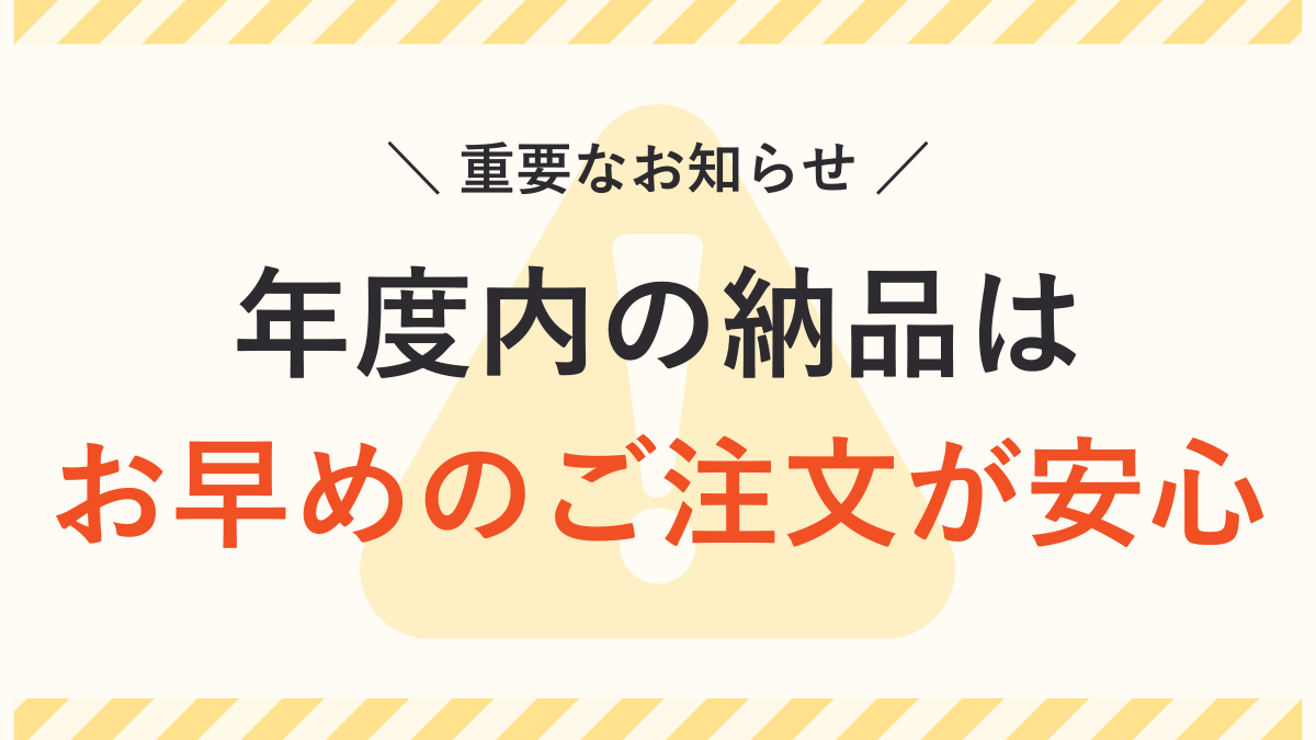 １月中の注文